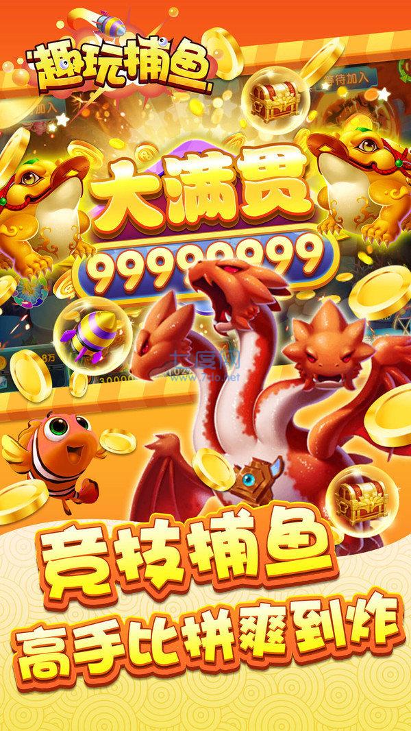 趣玩捕鱼截图2