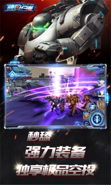 机甲突击游戏官方正式版图片2
