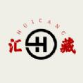 汇藏文化数字藏品