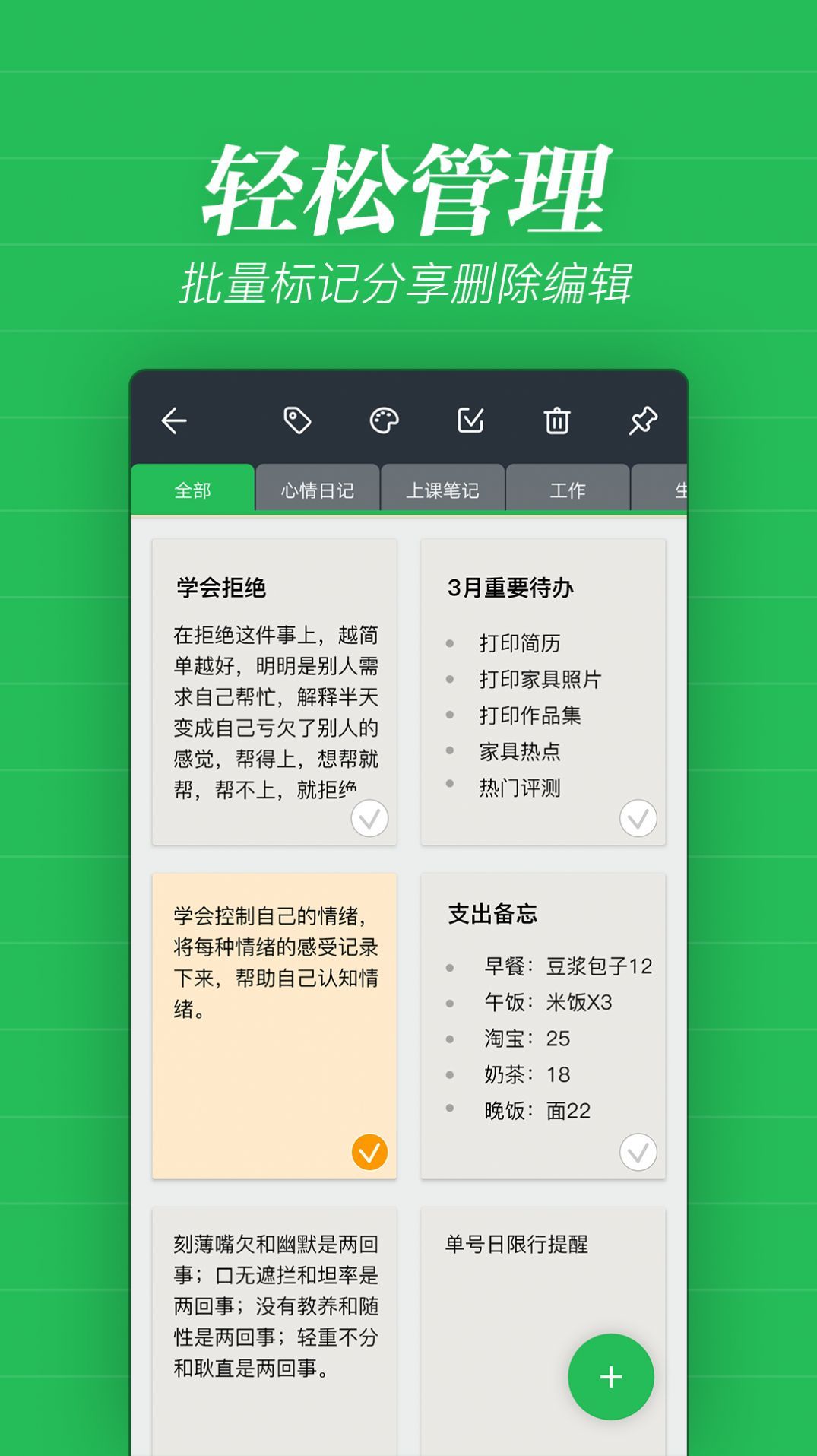 备忘录记事.jpg