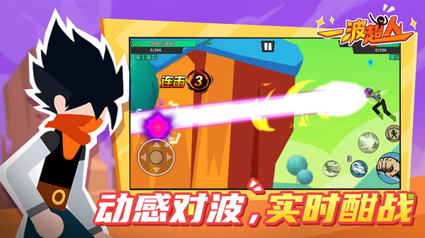 一波超人无限金币无限钻石 最新版截图3
