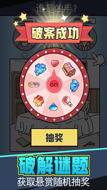 无敌大侦探官方版截图2