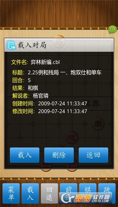 中国象棋竞技版老版本截图2