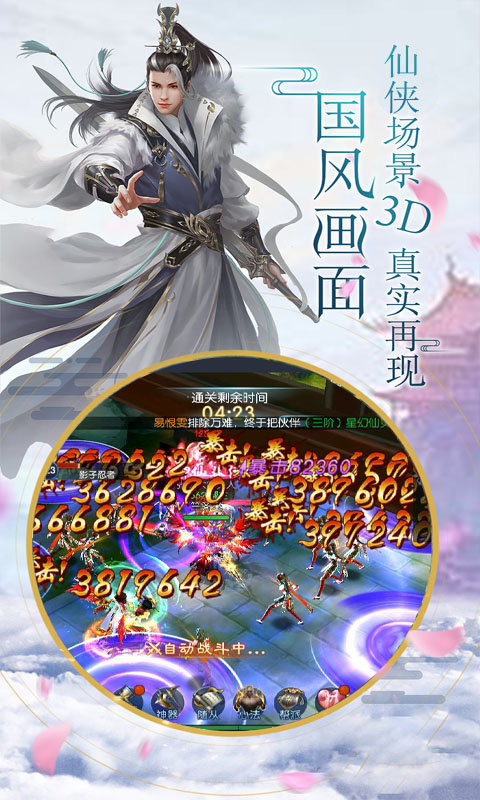 登仙斩魔录红包版截图0