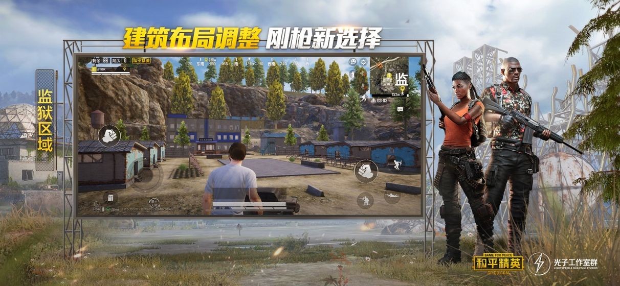 和平精英手游国际服截图2