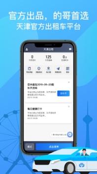 天津出租司机端ios版截图0