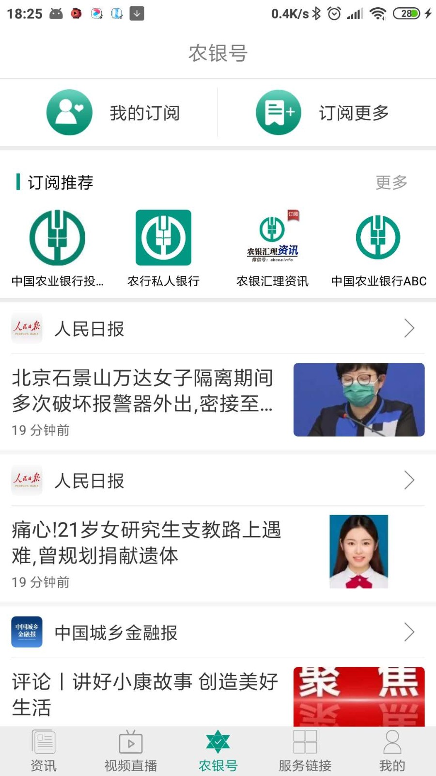 农银融媒  v1.4.3