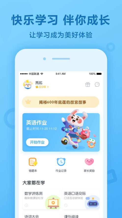 一起作业中学生版app可以同时登录两个孩子图片1