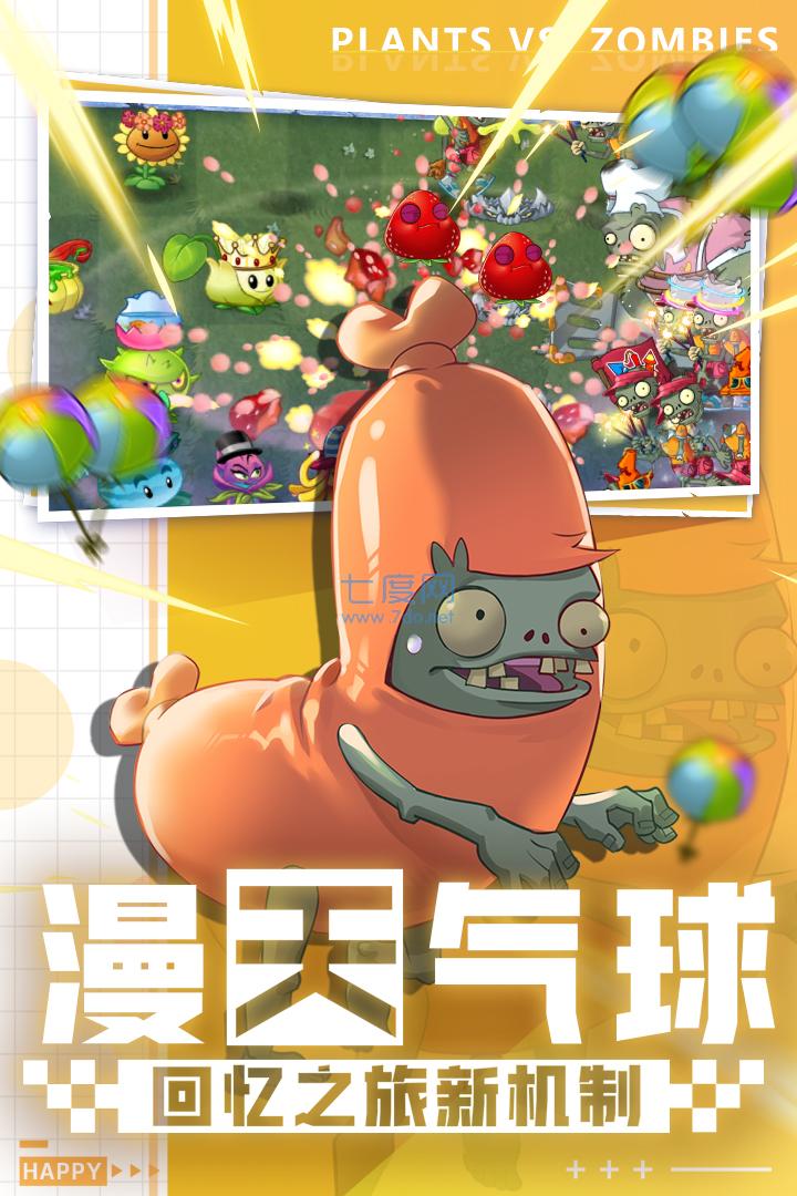 植物大战僵尸2免费