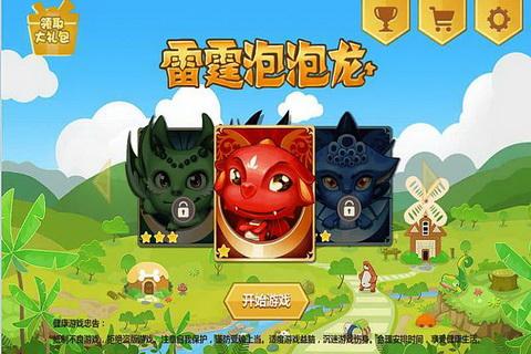 雷霆泡泡龙截图2