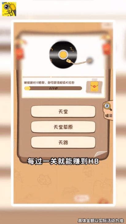 猜歌小霸王极速版截图1