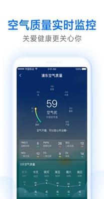 早晚天气截图2