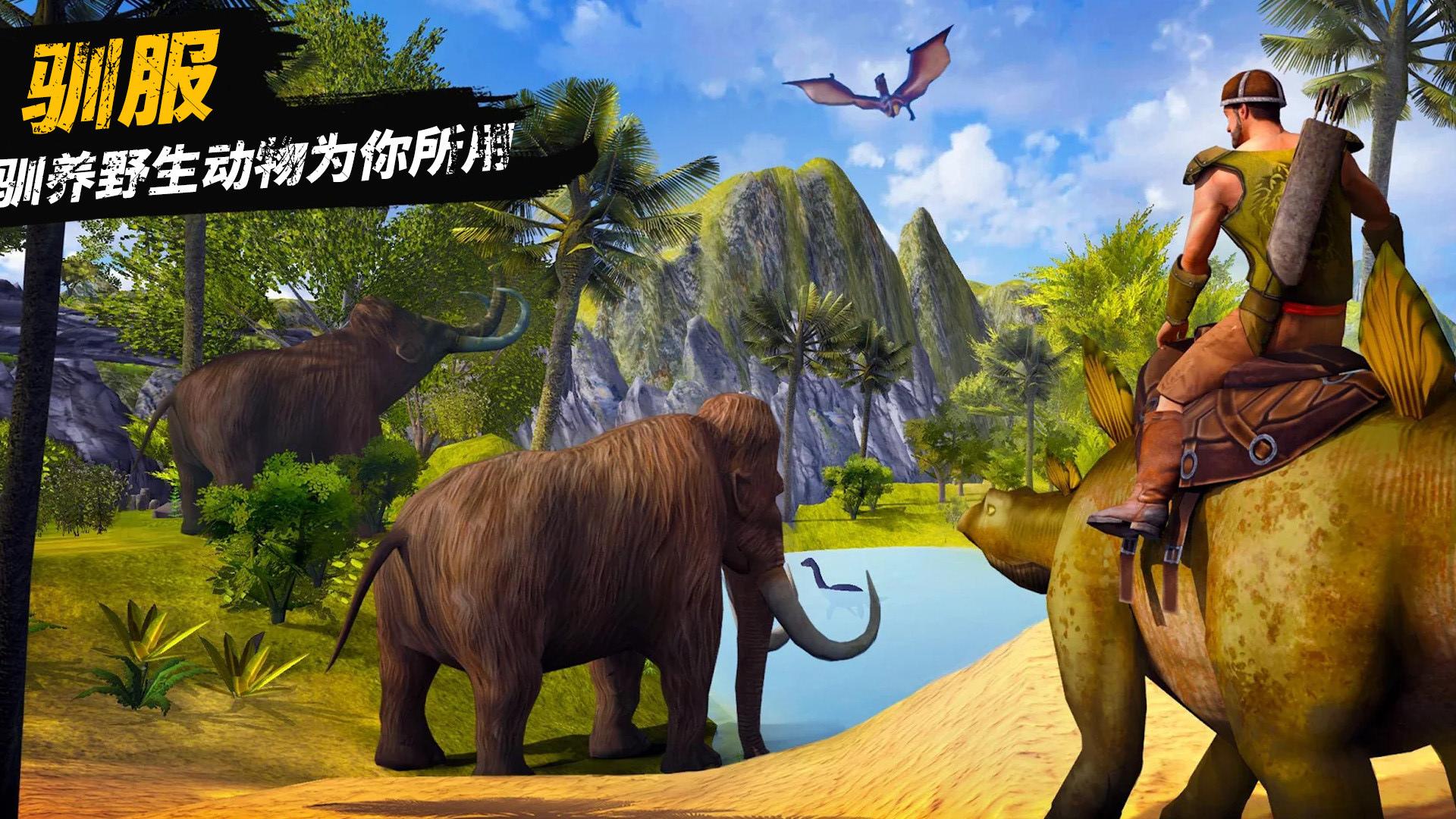 恐龙大陆生存截图1