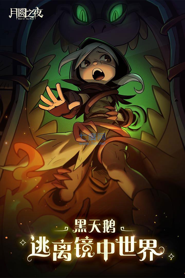 月圆之夜1.6.5吾爱破解截图0