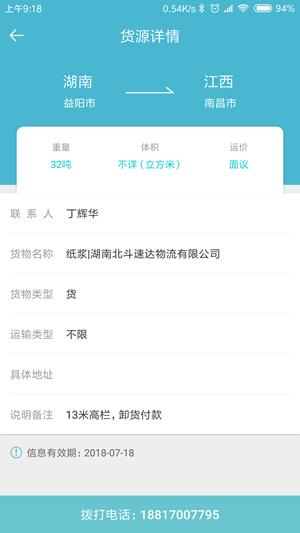 中易通物流网截图1