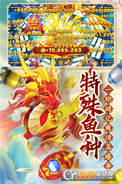 姚记捕鱼万炮版截图0