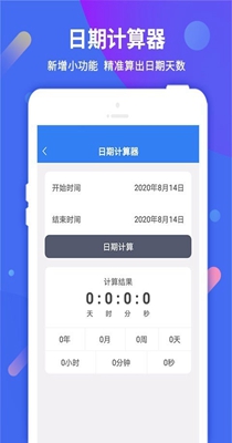 倒计时助手截图1
