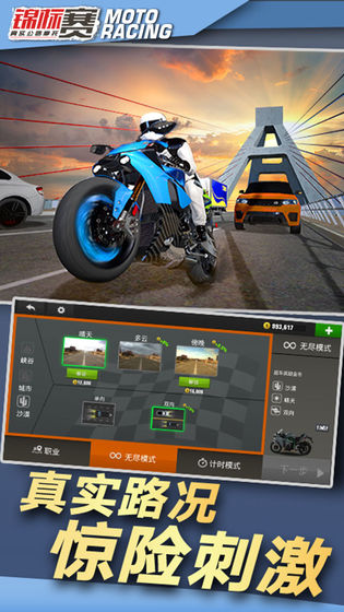 爆裂摩托3D游戏官方最新版 截图2