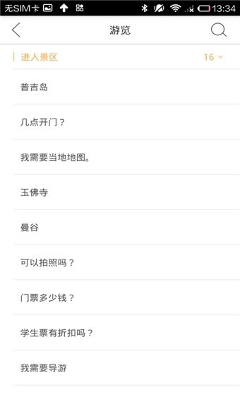 泰语翻译官截图0