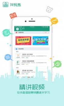 伴我考教师证截图2