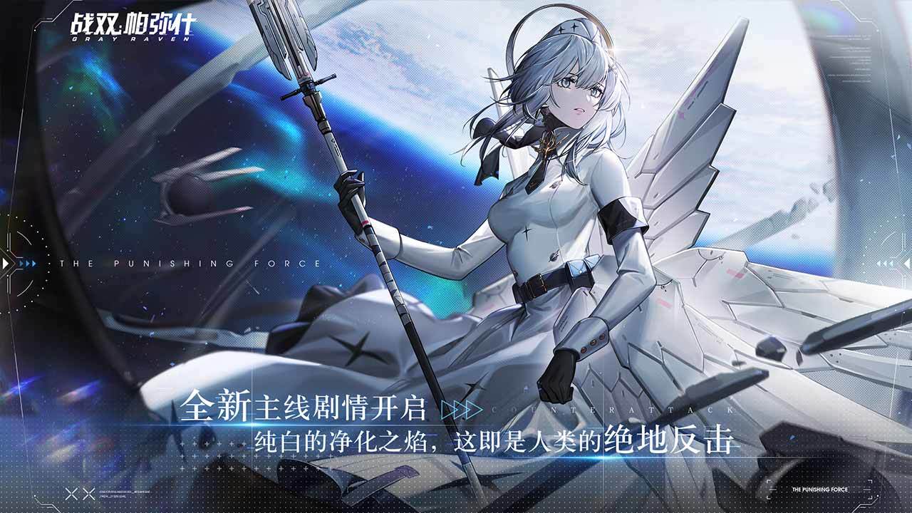 战双帕弥什二周年庆宣叙妄响官方最新版  v4.3.4