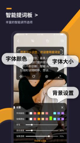 提词全能王.jpg
