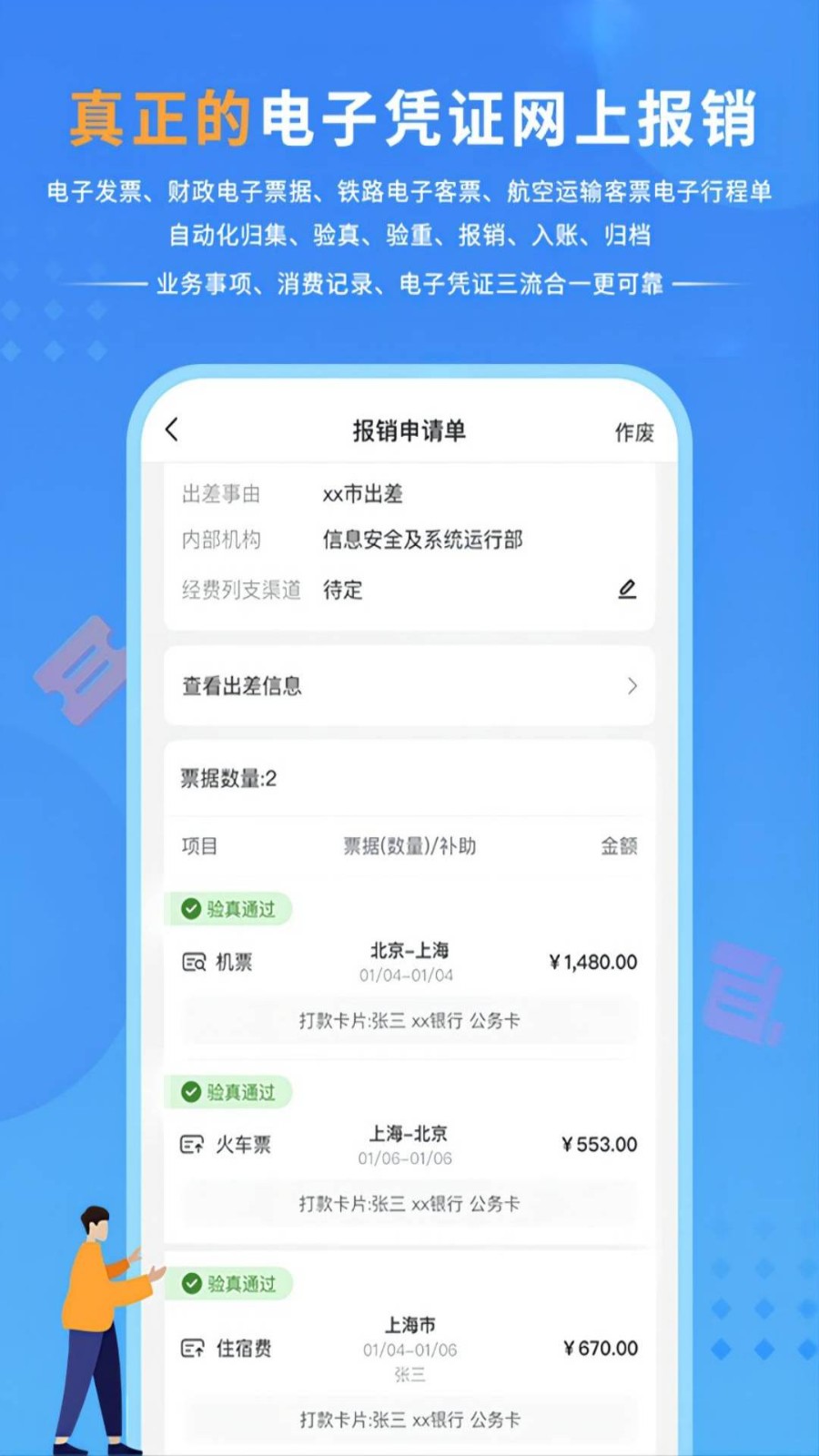 公务之家  v3.2.1