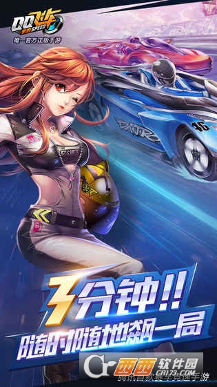 QQ飞车手游最新版截图3