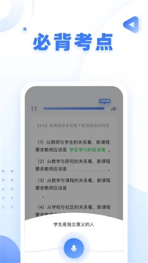 粉笔教师解锁版截图1