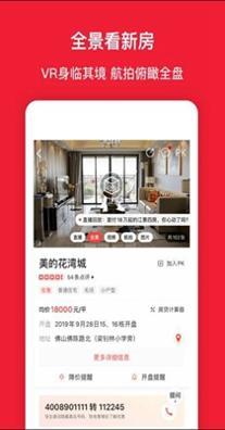 房天下截图1