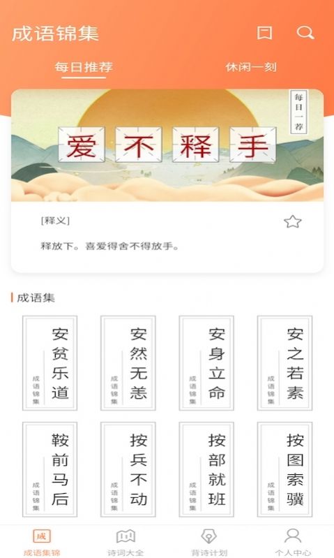 同城猜成语游戏红包版图片1