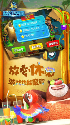 熊出没奇幻空间 v3.2.5