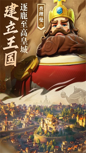 文明与征服国际服截图1