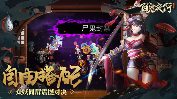 百鬼夜行之御百鬼手游官方安卓版 截图2