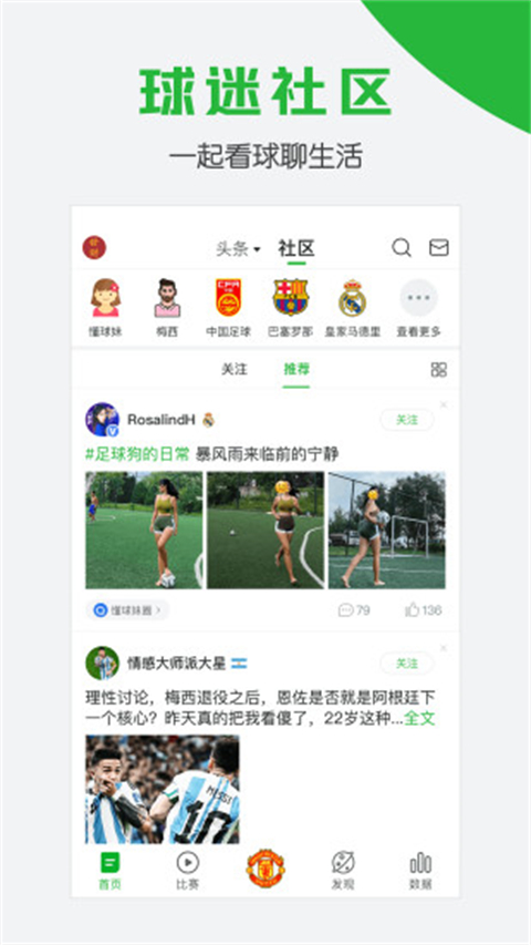 懂球帝app新版截图3