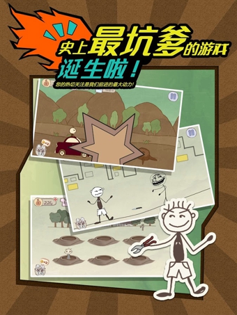 史上最坑爹的游戏截图3