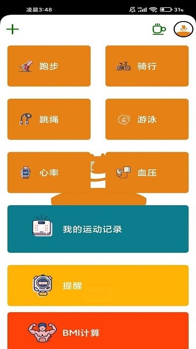 跑步猫截图2