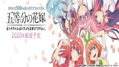 五等分的新娘第二季