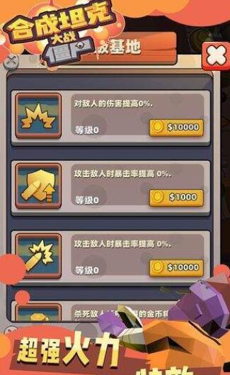 合成坦克大战僵尸