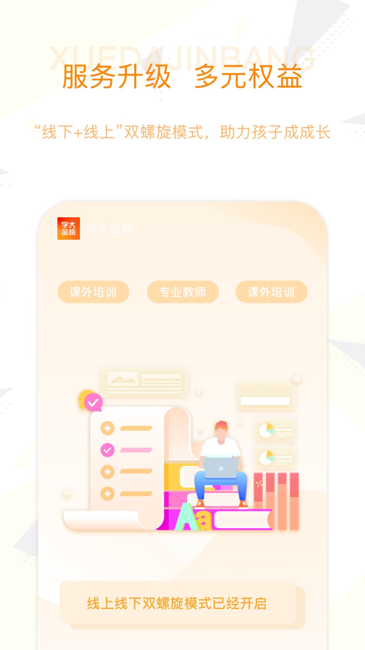 学大金榜APP下载官方版图片1