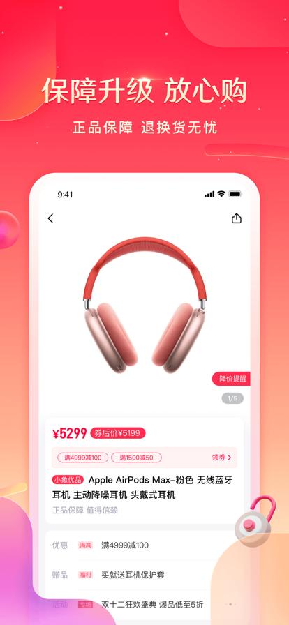 销袋仔购物APP客户端图片1