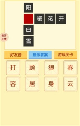 成语建豪宅截图2
