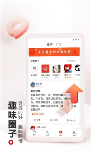 网易新闻app手机版截图2