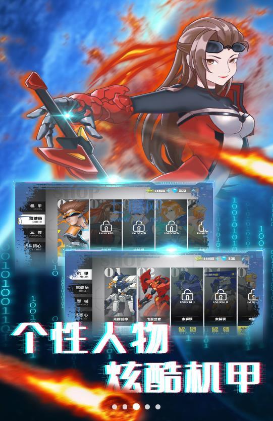 无双机甲乱斗游戏