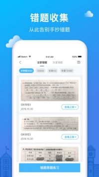 爱作业ios版 v2.0.5
