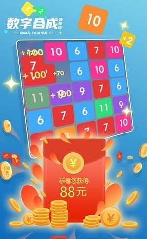 数字合成赚钱版截图0