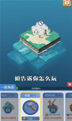 造个空岛 v1.1.9