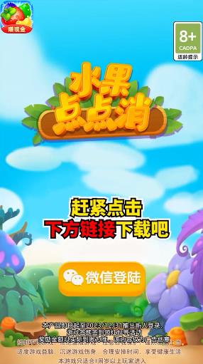 水果点点消游戏领红包最新版 截图1