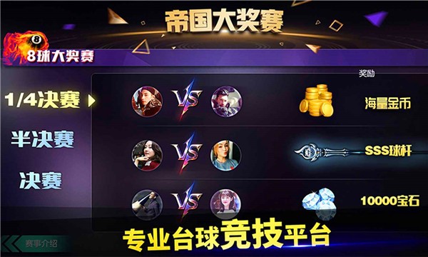 台球帝国  v6.16001