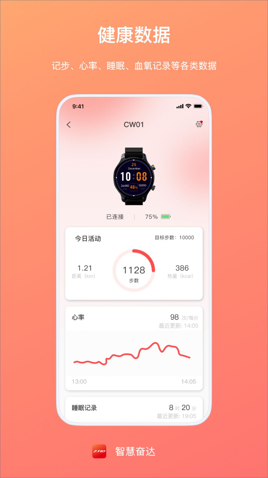智慧奋达截图1